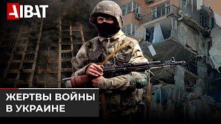 Сколько мирных жителей погибли с начала войны в Украине?