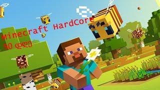 გადავრჩები Minecraft Hardcore-ში 50 დღე ?!