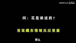 【浪浪钉】行为解析：无尽夏究竟是谁送的？