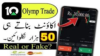 olymp trade se paise kaise kamaye | how to play olymp trade and earn money | olymp trade in pakistan