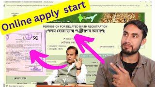 how to apply online birth certificate in Assam//Live proof//birth certificate kaise banaye online