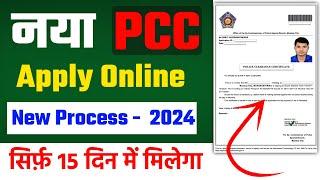 Pcc Apply Online 2024 | Police Clearance Certificate Apply Kaise Kare | Step By Step Process