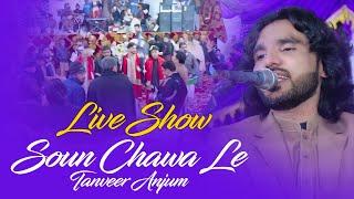 Soun Chawa Le ( Tanveer Anjum ) Out Now | Live Show