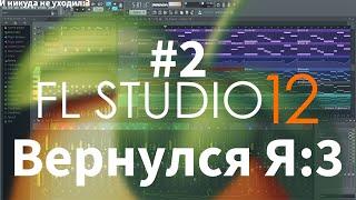 MUSIC TIME#2 С AKAI MPK MINI 3 (Professional)! (В FL Studio 12)!