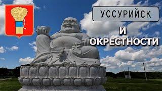 Уссурийск. Приморский край. Достопримечательности. 2022