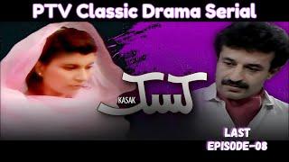 PTV Classic Drama "Kasak کسک " Full Epi-08 Last (1992) , PTV Old Dramas #ptv #ptvdrama  #dramakasak