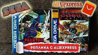 РЕПЛИКА С AliExpress/ КАРТРИДЖИ SEGA/ UNBOXING/ COMIX ZONE/ PHANTOM 2040