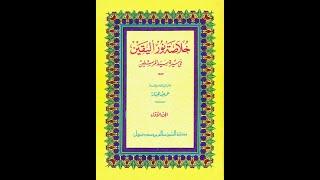 SIRAH NABAWIYAH | KHULASHOH NURUL YAQIN JILID 1 | KELAS 7 (Pertemuan Kedua)