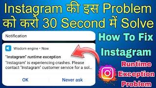 instagram runtime exception problem | how to fix instagram runtime exception problem