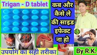Trigan d tablet ke fayde | trigan d tablet uses in hindi | trigan tablet uses in hindi | Trigan D