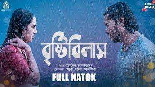 Bristy Bilash | বৃষ্টিবিলাস | Arosh Khan | Tania Brishty | Touhid Ashraf | New Bangla Natok 2024