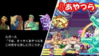 ストリートファイター達が帰ってきた！異世界ボスバトル。特殊エンディング有り - Street Fighter vs Boss Rush ,The King of Fighters etc..