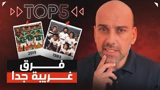 توب 5 | أغرب الفرق في كرة القدم