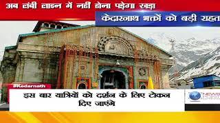 Token system to be implemented in Kedarnath this year