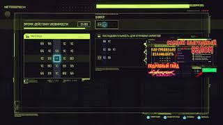 Cyberpunk 2077 - быстрый гайд взлом терминалов чипов и протоколов, как правильно взламывать