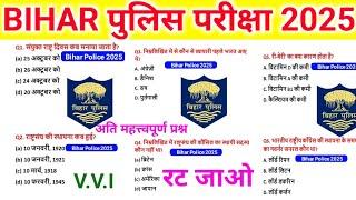 BIHAR POLICE GK GS अति महत्त्वपूर्ण प्रश्न 2025 || Bihar Police GK GS Question 2025 || #biharpolice