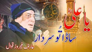 Ya Ali Sada Tu Sardar By Arif Feroz Qawal | Qaseeda Hazrat Ali