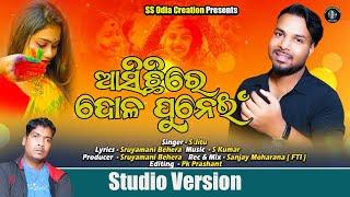 Asichire Dola Punei || S Jitu || Suryamani behera || SS Odi Creation  || Music-S Kumar