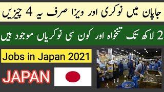 JAPAN Work Visa Permit || Salary || Full Process || For || Pakistan & India || Hindi / Urdu ||