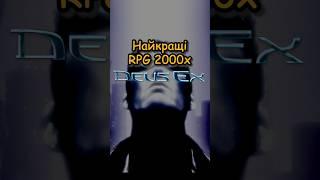 Deus Ex #igroshorts #ігриукраїнською #ігри #rpg