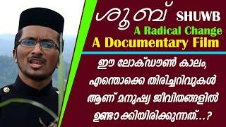 SHUWB | ശൂബ് | A Radical Change | Dn. Alex P. Mathew | Dn. Jibin M. Joy | Robin Mallassery | TIQVAH