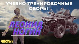 УТС|«Теория вождения и оснащения квадроцикла»|Часть 1