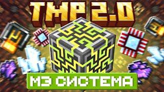 Lp. ТехноМагияРПГ 2.0 МЭ Система #8 • LoliLand | ТМР 2.0 (Майнкрафт выживание с модами)