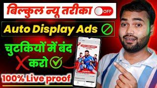  Mobile ads kaise band kare 2024 | Display ads kaise band kare | ad blocker disable kaise kare