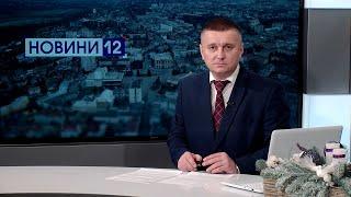 Новини вечір, 22 грудня: скандальна чиновниця і далі уникає суду, чи треба молитва у школі