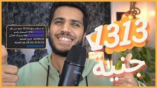 الربح من الانترنت 1313 جنيه والسحب فودافون كاش || طريقة ببلاش