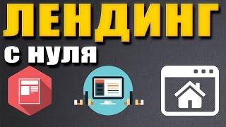 Практика создания Landing Page.  Урок 1. Создание главного экрана.