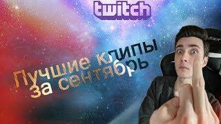 Лучшие клипы JesusAVGN за сентябрь | Twitch 2018