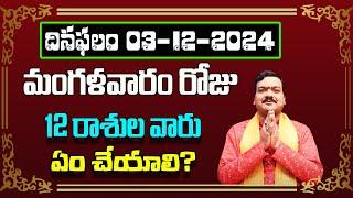 December 3rd 2024 Daily Horoscope & Panchangam By Machiraju Kiran Kumar | Machirajubhakti