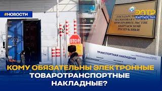 КОМУ ОБЯЗАТЕЛЬНЫ ЭЛЕКТРОННЫЕ ТОВАРОТРАНСПОРТНЫЕ НАКЛАДНЫЕ?