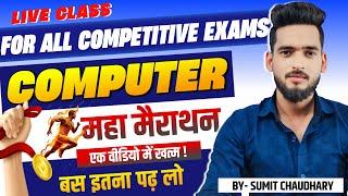 LIVE Computer For All Competitive Exams || Computer Marathon By- Sumit Chaudhary || Shristi Classes