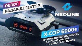 Обзор NEOLINE X-COP 6000s. Флагманский радар-детектор с сигнатурой