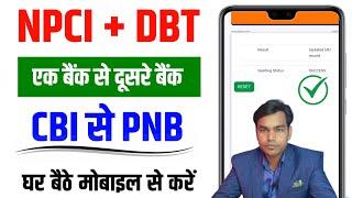 CBI to PNB NPCI link to bank account || PNB me npci link kaise kare || NPCI link to bank account