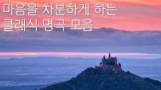 [75만뷰] 마음을 차분하게 하는 첼로 연주곡 모음 (feat. 중간광고없음)ㅣSoft Classical Cello Musicㅣ울게 하소서 l Je Te Veuxㅣ자장가ㅣ수면음악