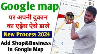 Google map par apni shop ka naam kaise dale | how to add google map my location 2024 |
