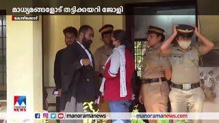 മാധ്യമങ്ങളോട് തട്ടിക്കയറി ജോളി | Jolly | Koodathai | Murder Case