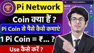 pi network kya hai | pi network se paise kaise kamaye | pi network kaise use kare | pi network app