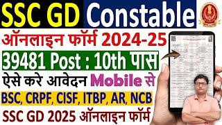 SSC GD Online Form 2024 Kaise Bhare  how to fill ssc gd form 2024 apply  ssc gd form fill up 2024