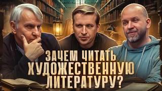 Как чтение книг меняет ваш мозг? И зачем читать литературу? Евгений Жаринов, Николай, Станислав