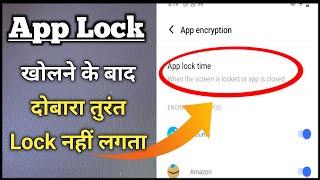 Vivo App Lock Time Setting | App Lock Ka Time Kaise Badhaye | How to Set Immediate App Lock in Vivo