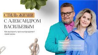 Прямая трансляция пользователя Александр Васильев. Историк моды