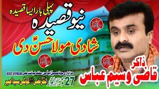 Zakir Qazi Waseem Abbas\New Qasida//SHADI MOLA HASSAN a,s //27 Nov 2022 Kotli Saad Ameer Sialkot