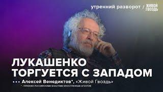 БРИКС. Лукашенко и политзаключенные. Выборы в США, Грузии и Молдове. Венедиктов*: УР/ 25.10.2024