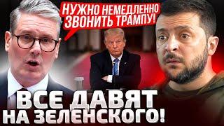 ЧТО БУДЕТ ЗАВТРА? СРОЧНОЕ ОБРАЩЕНИЕ ТРАМПА К КОНГРЕССУ! БРИТАНЦЫ ДАВЯТ НА ЗЕЛЕНСКОГО!