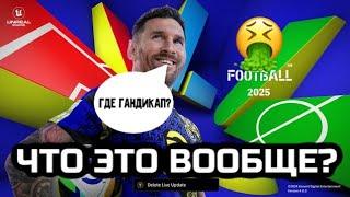 !Обзор на efootball 2025!|?Зачем конами это вообще выпустили? 