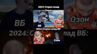 2025:сгорели оба склада  #tiktok #shorts #склад #мелстрой #meme #приколы #рекомендации #подпишись